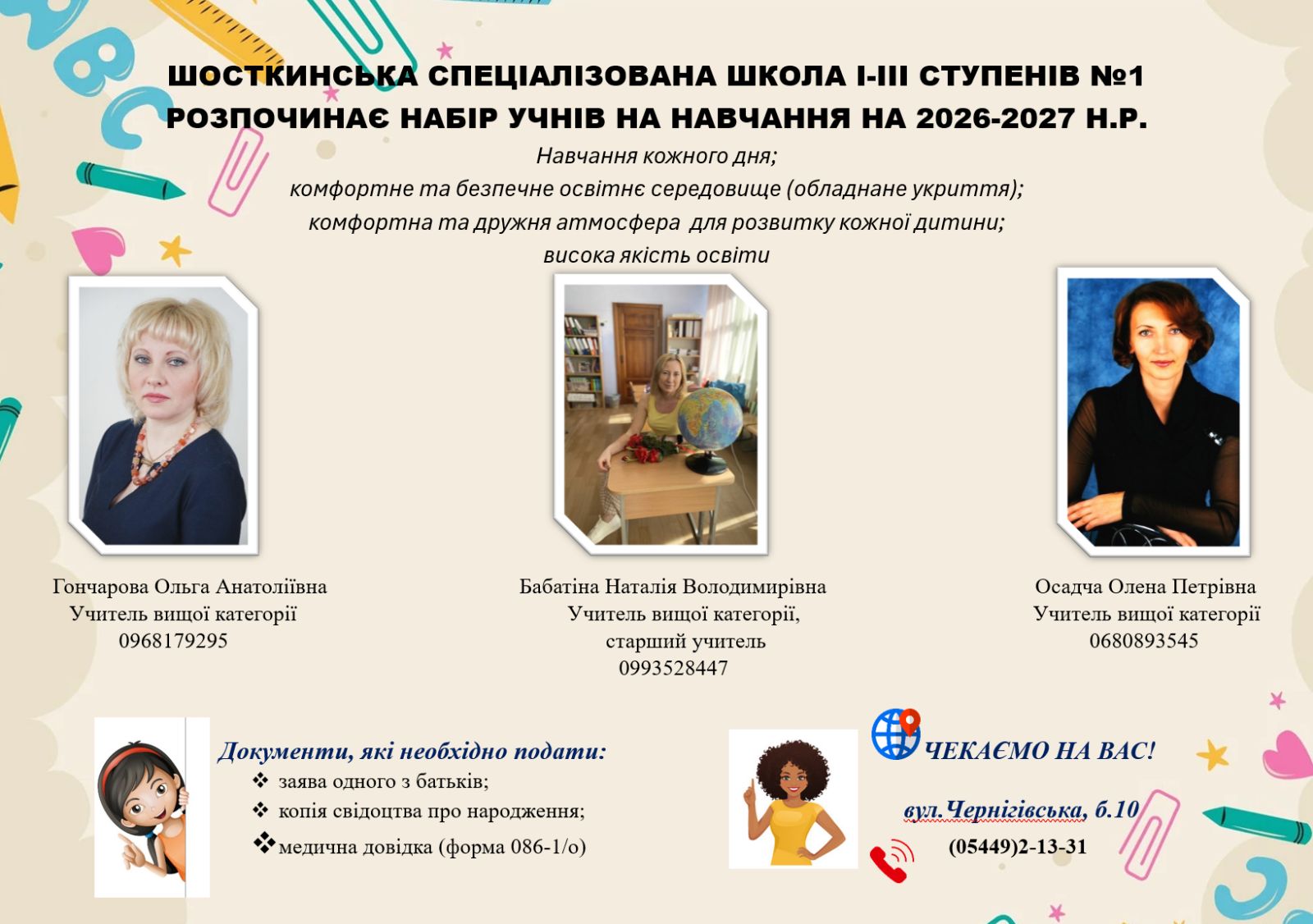 ПЕРШІ КЛАСИ