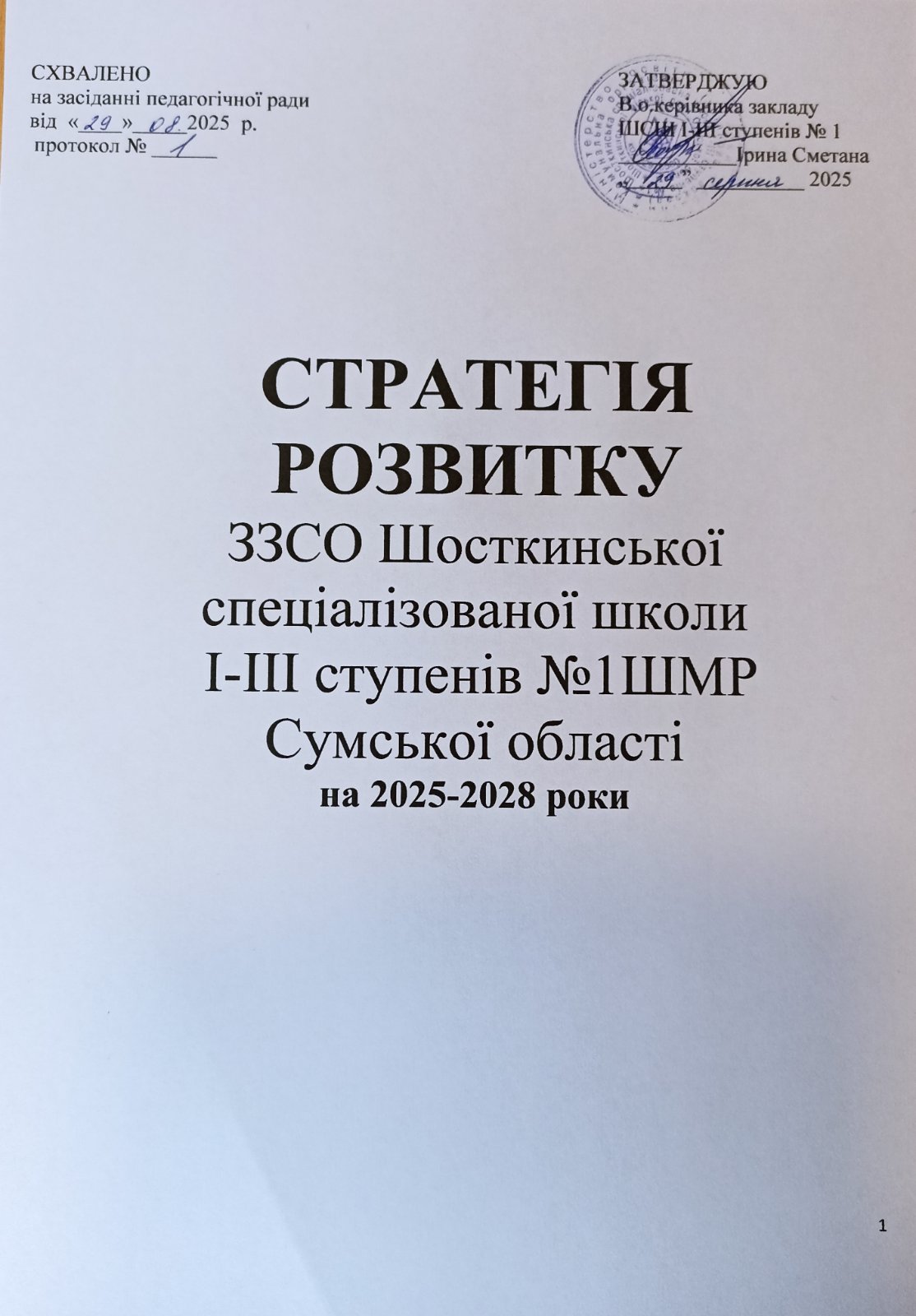 Стратегія Титульна