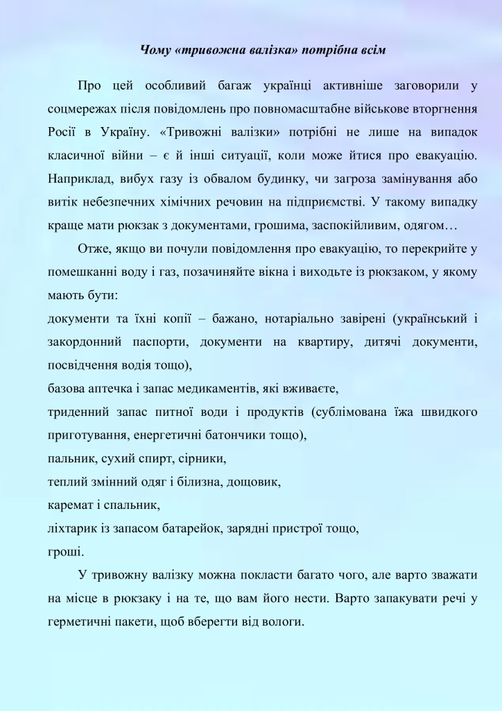 3.Тривожна валізка