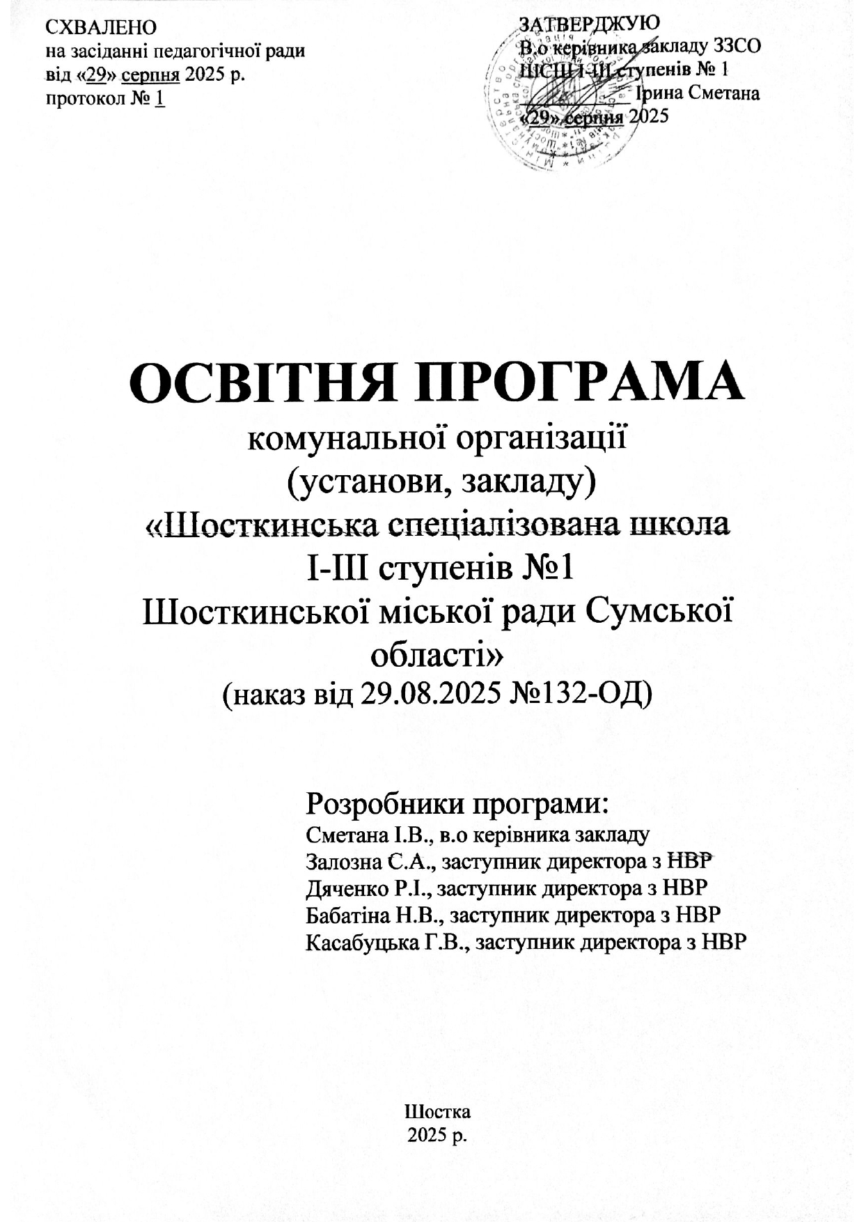 освітня титульна page 0001