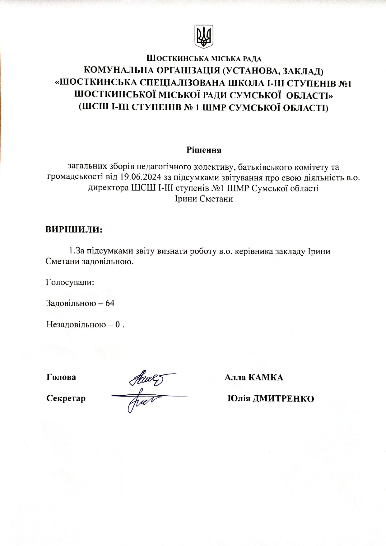 Рішення page 0001