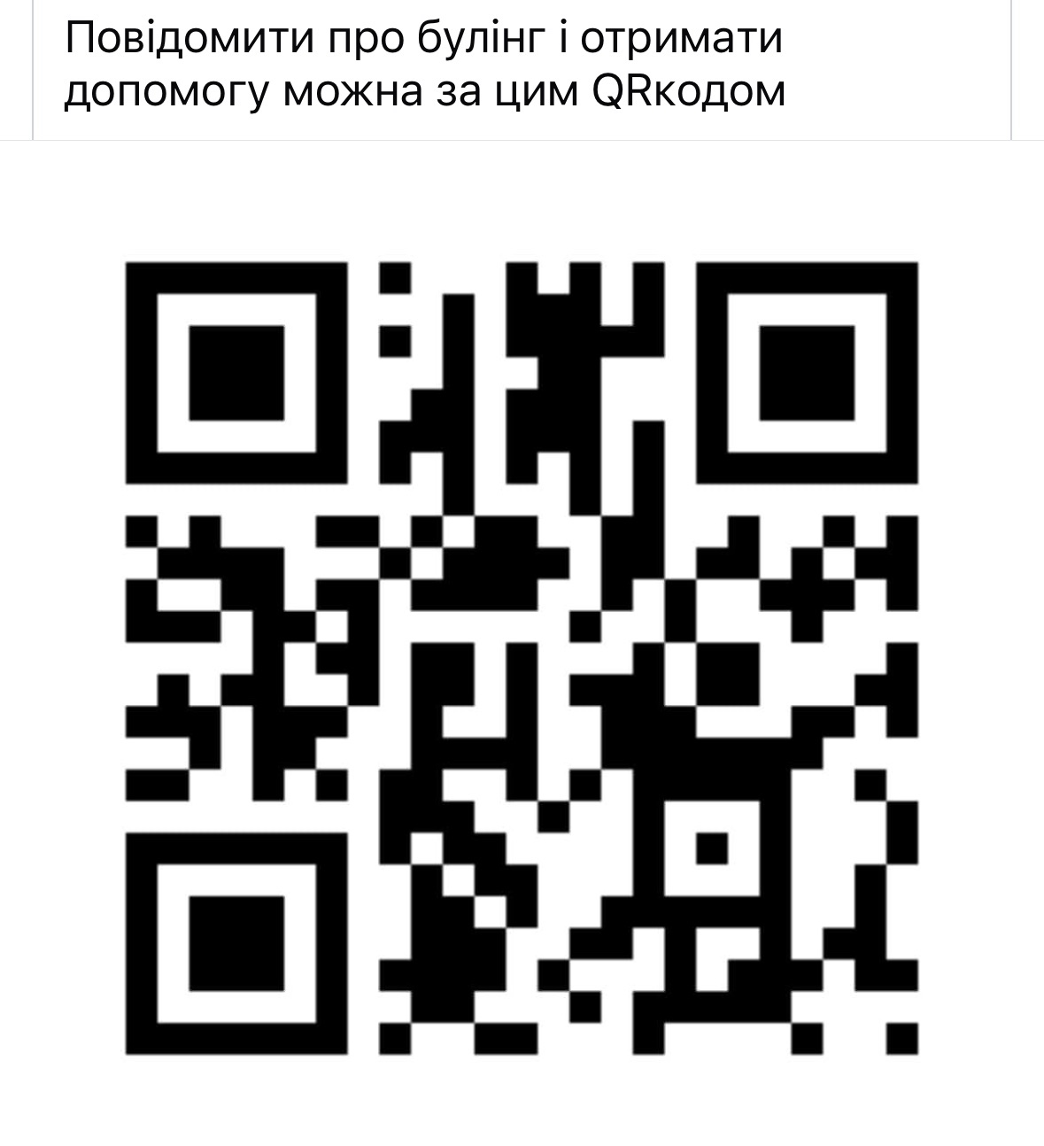 Протидія булінгу