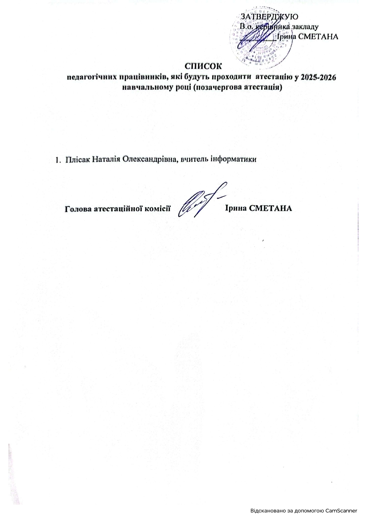 список атестація page 0001